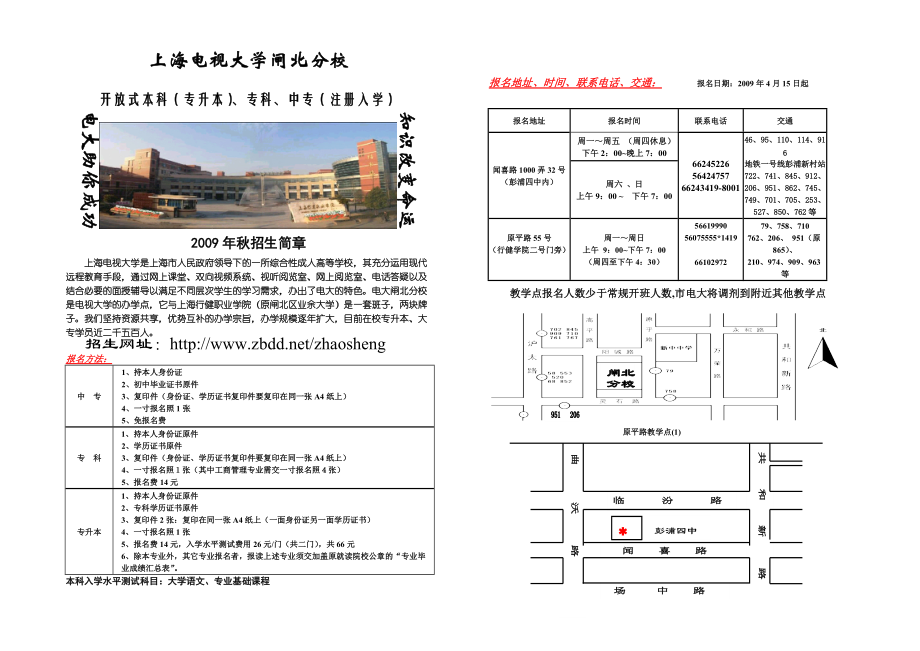 上海电视大学闸北分校.docx_第1页