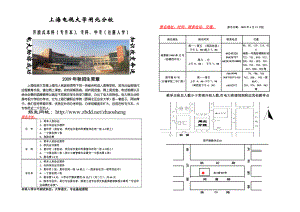 上海电视大学闸北分校.docx