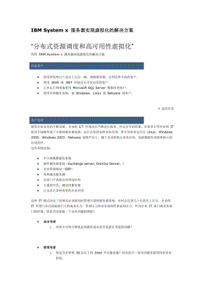 IBM System x 服务器实现虚拟化的解决方案.docx