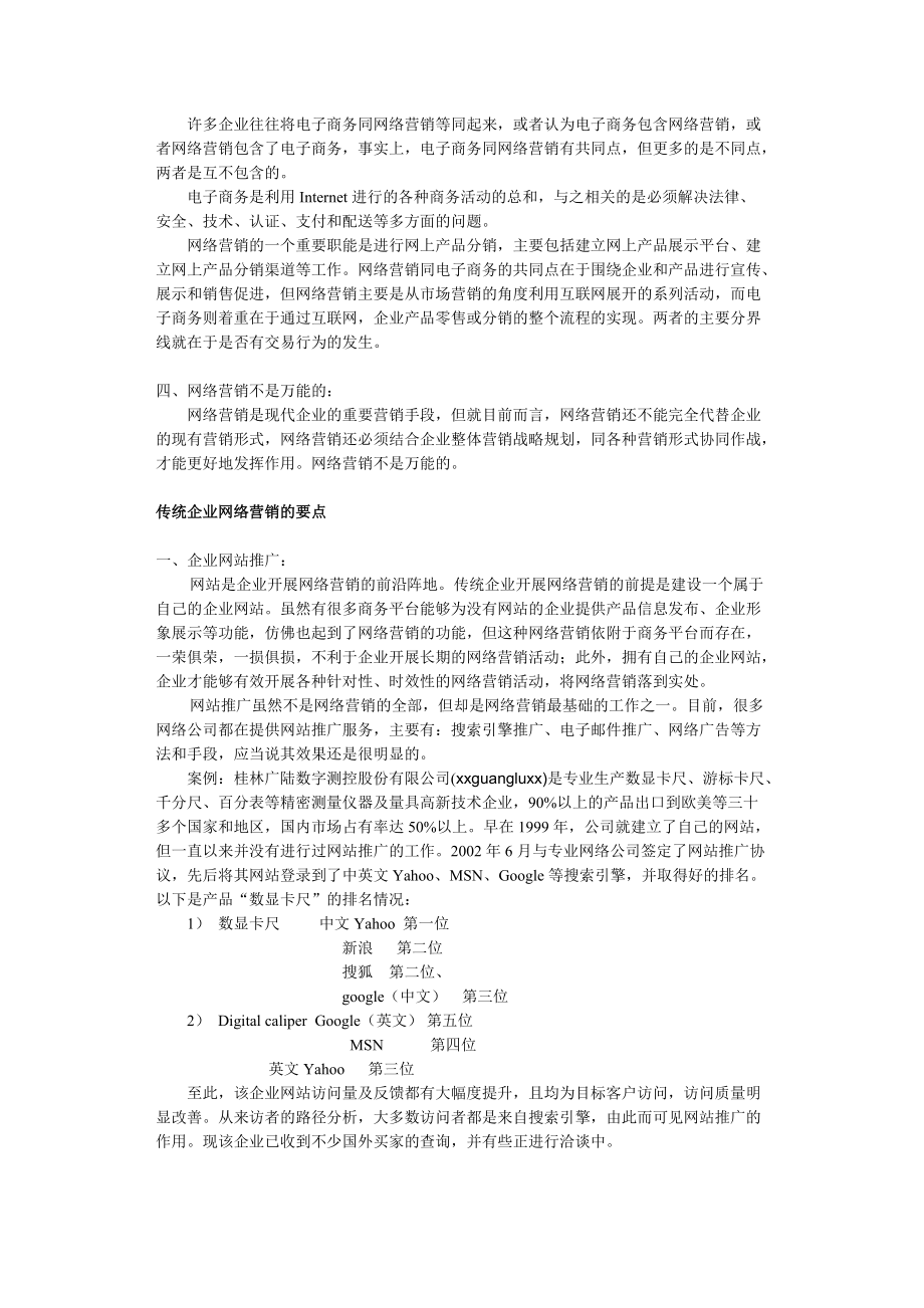 传统企业如何做好网络营销.docx_第2页