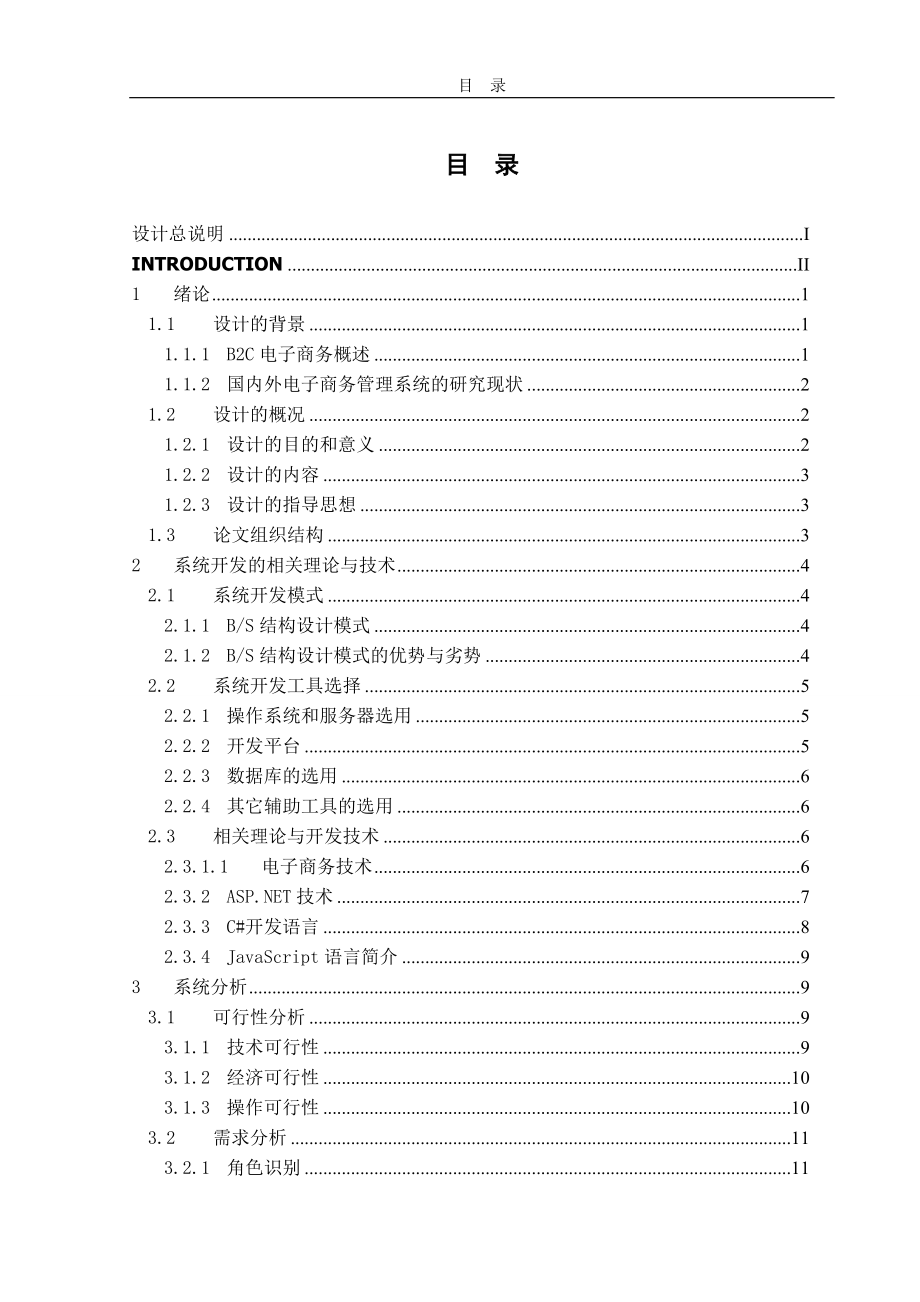 基于BC的沃尔玛商品销售管理知识系统分析.docx_第2页