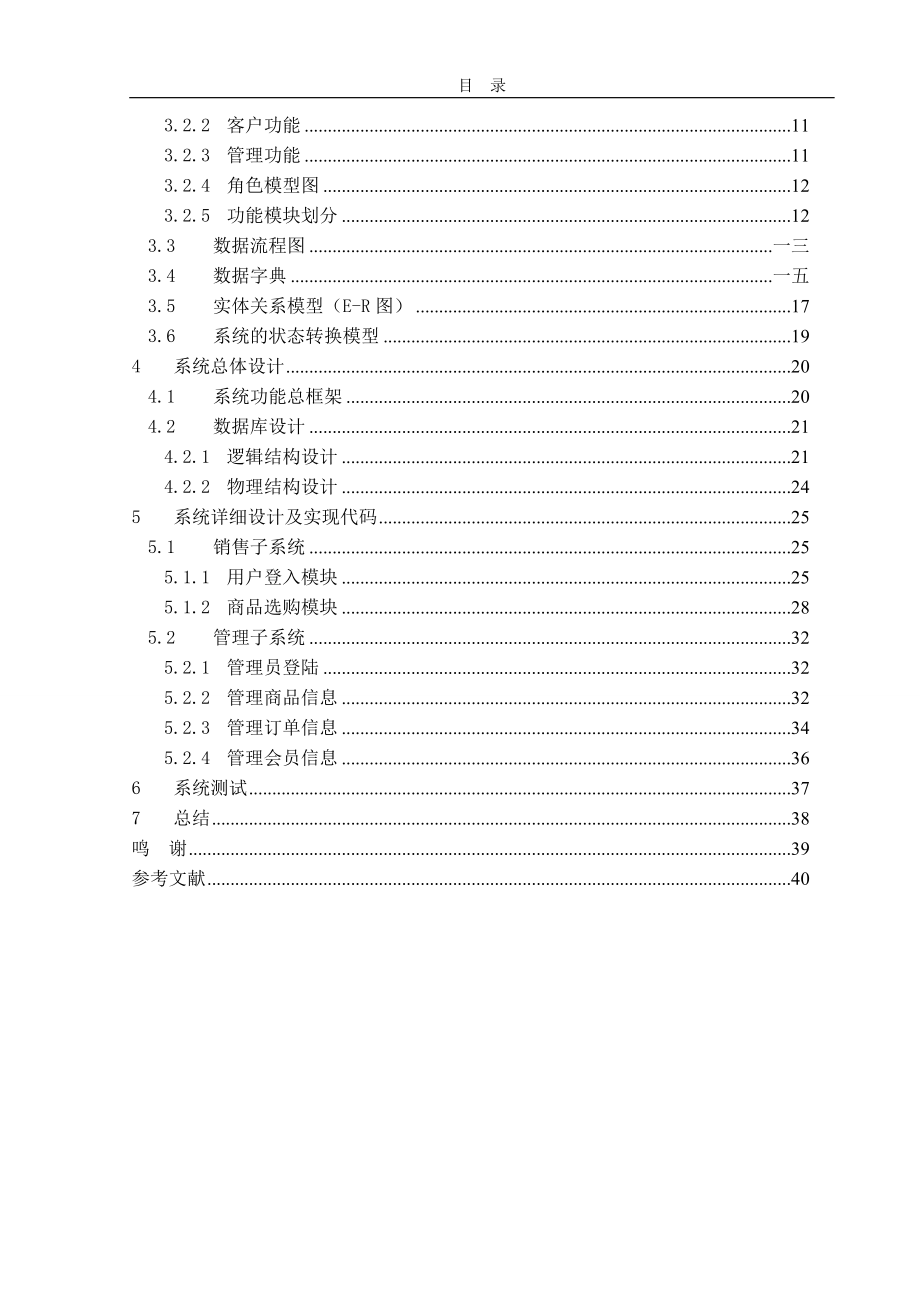 基于BC的沃尔玛商品销售管理知识系统分析.docx_第3页