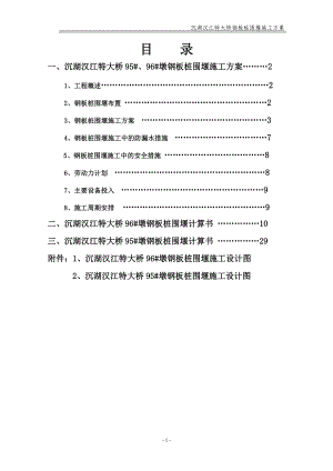 大桥钢板桩围堰施工方案.docx