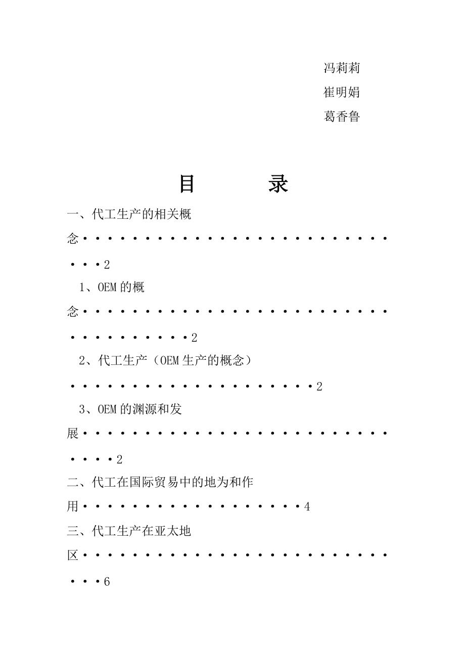 国际贸易作业之关于OEM的探讨.docx_第2页