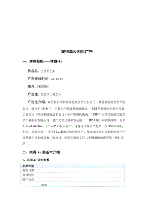 宾得单反相机广告介绍.docx