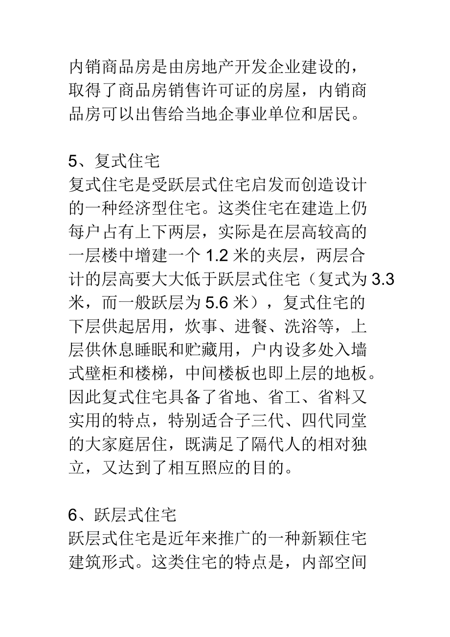 房产销售的相关术语.docx_第2页