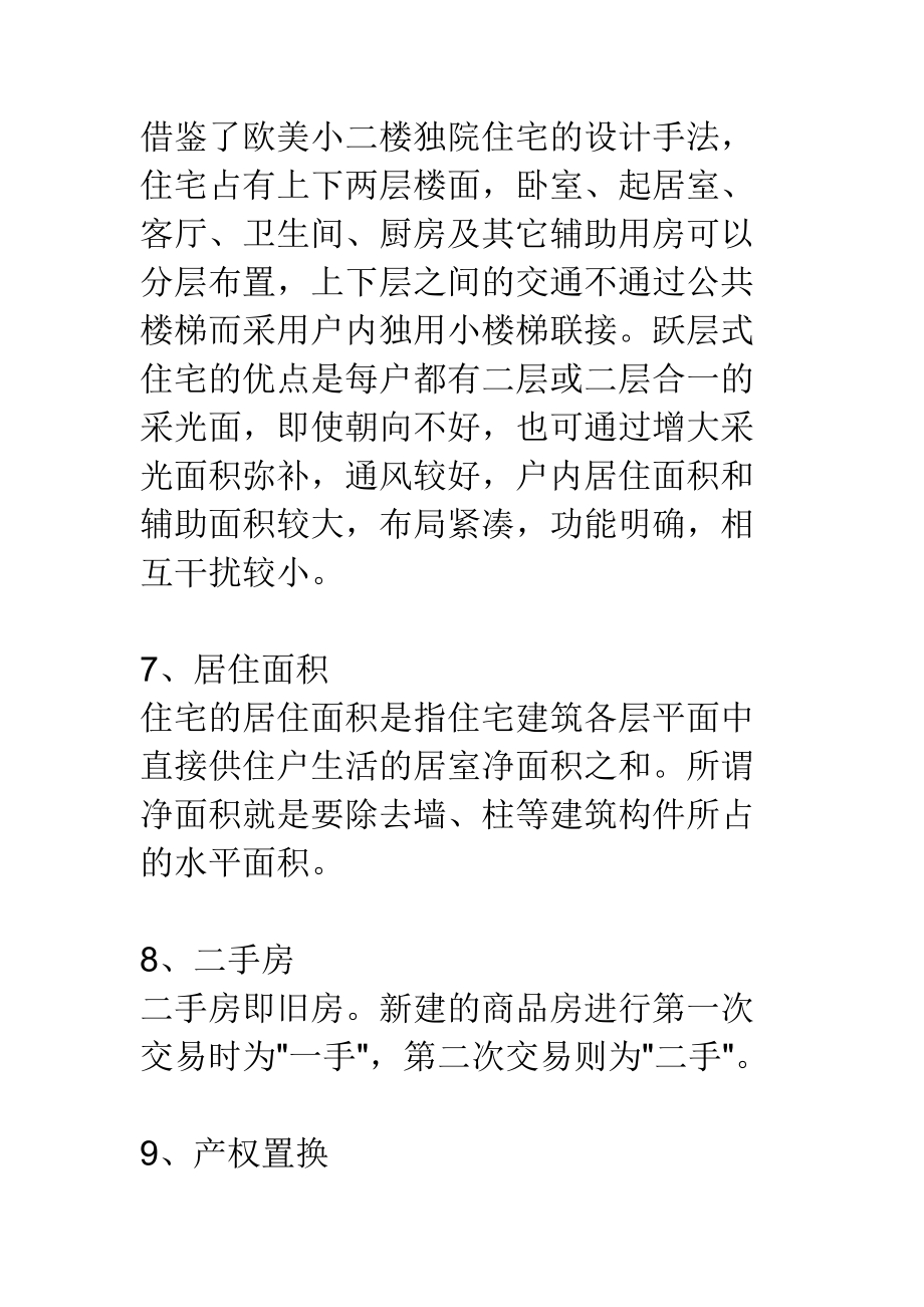 房产销售的相关术语.docx_第3页