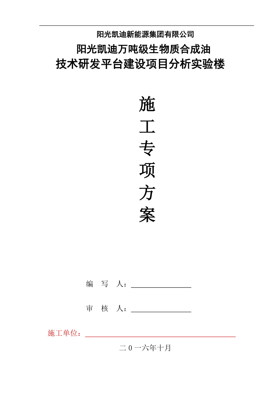 冲孔桩基施工方案讲义.docx_第1页