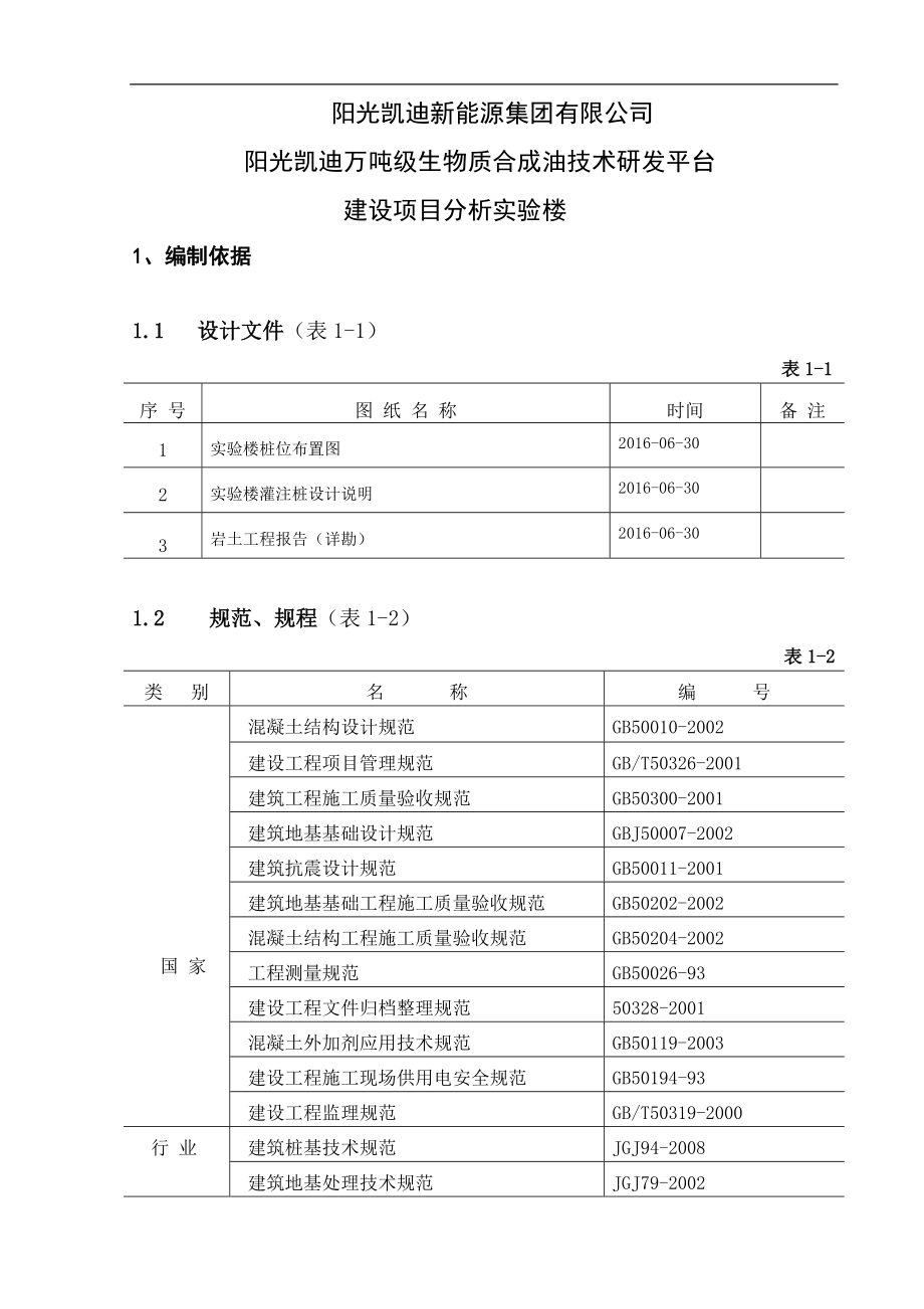 冲孔桩基施工方案讲义.docx_第2页