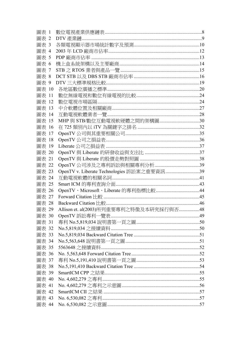 数位电视产业分析.docx_第3页