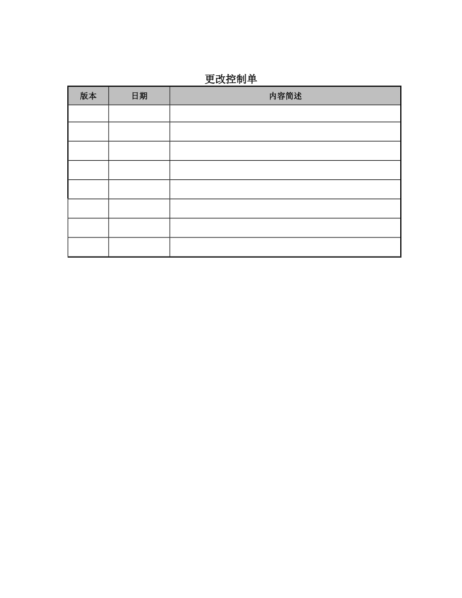 全业务经营下移动电话客户维系挽留业务规范(初稿)090302.docx_第2页