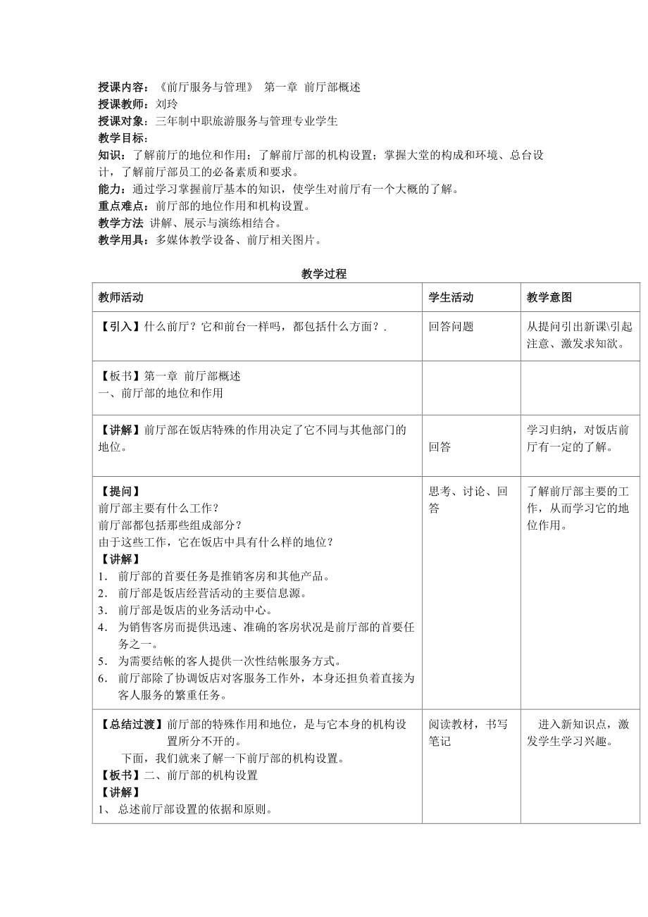 1前厅服务与管理教案(DOC83页).doc_第1页