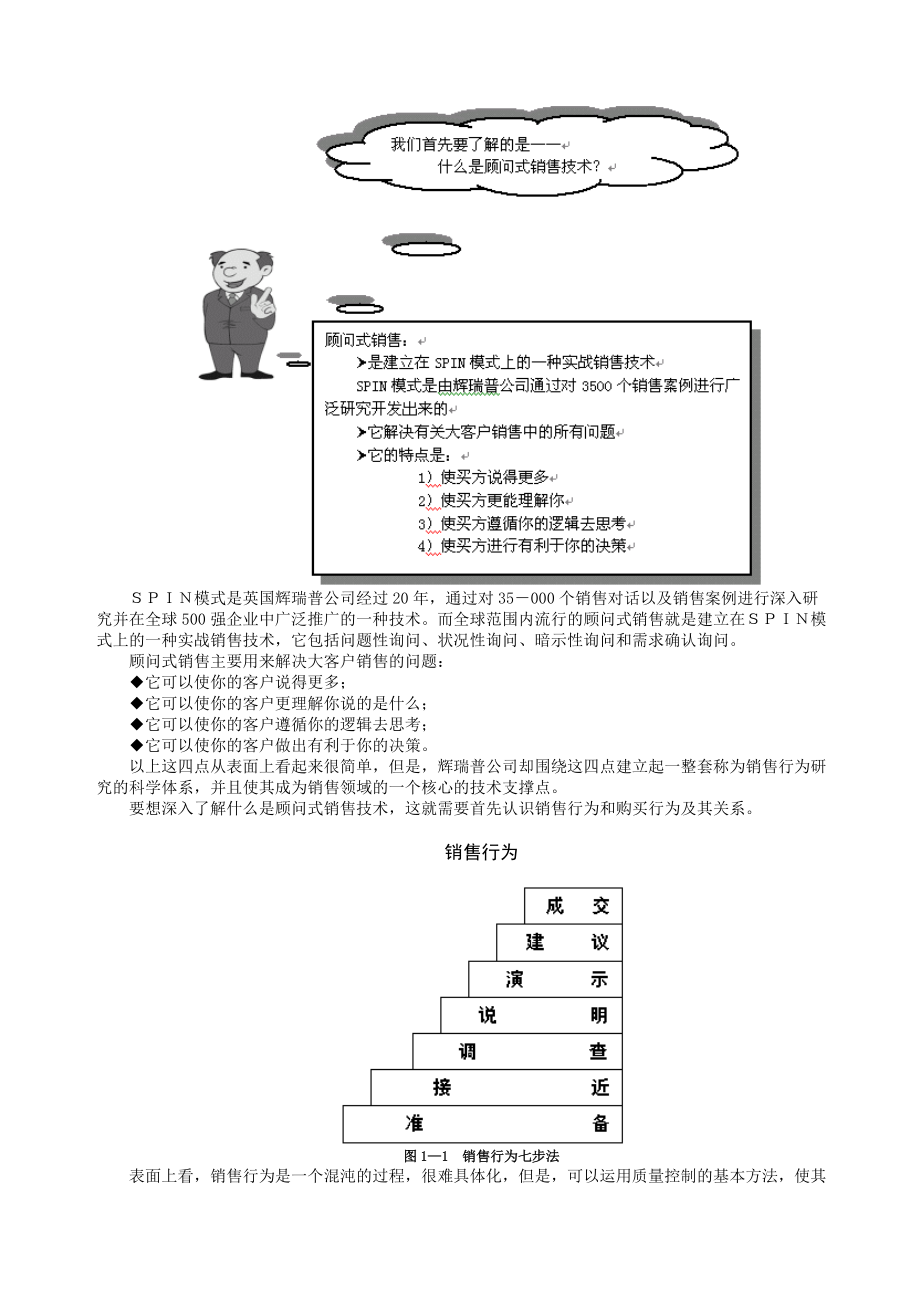 G顾问式销售技术培训讲座.docx_第3页