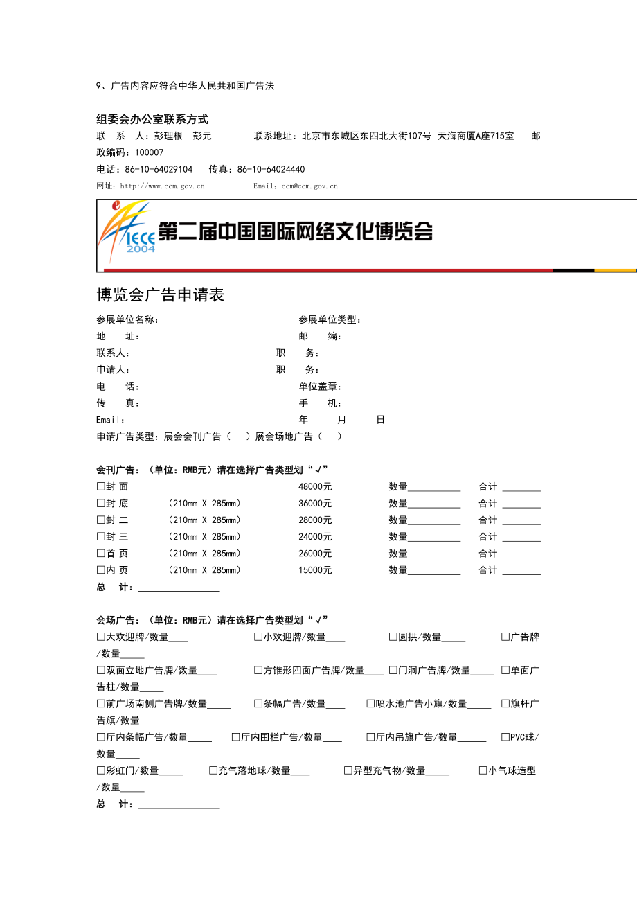 北京展览馆广告价格表.docx_第2页