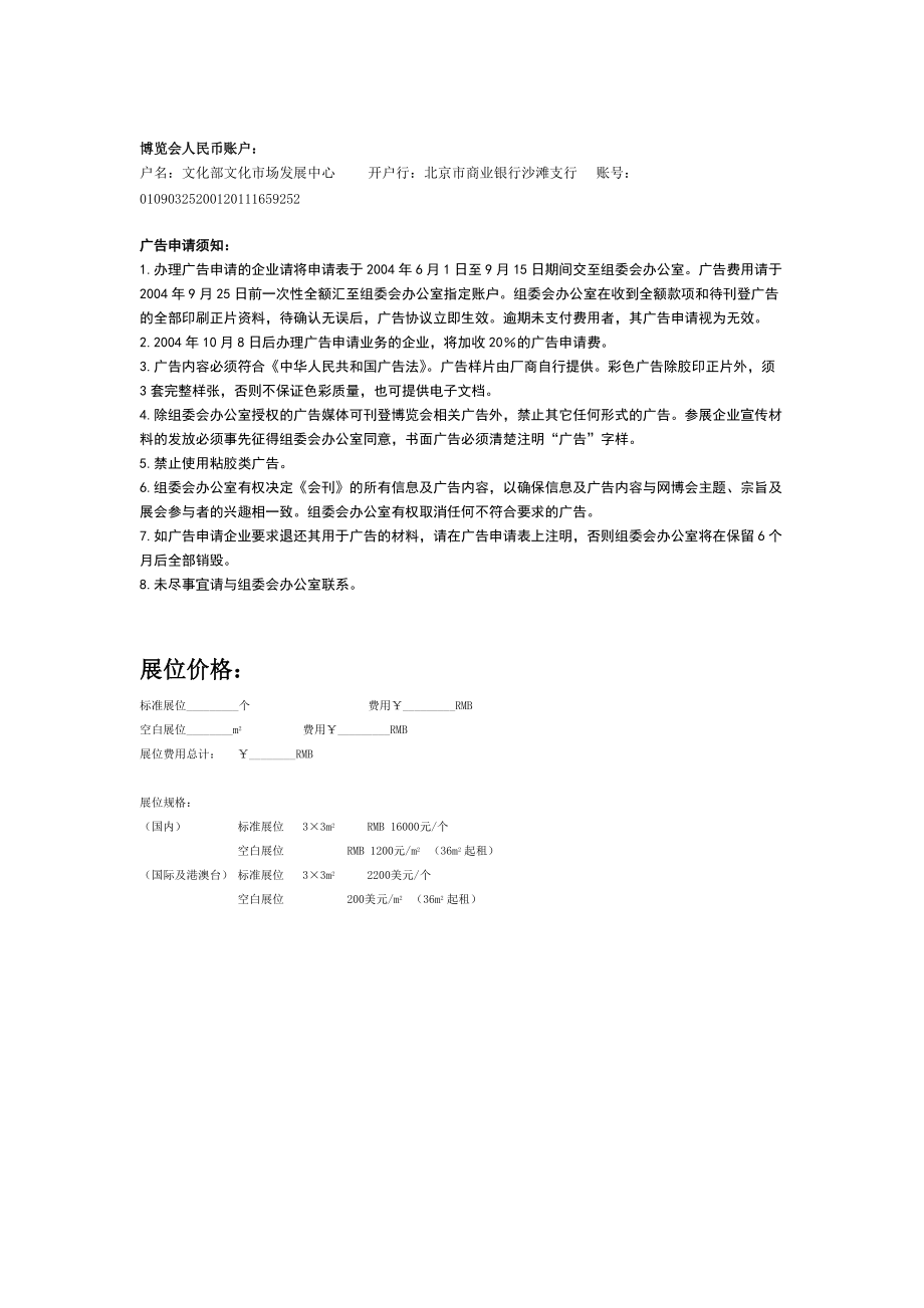 北京展览馆广告价格表.docx_第3页