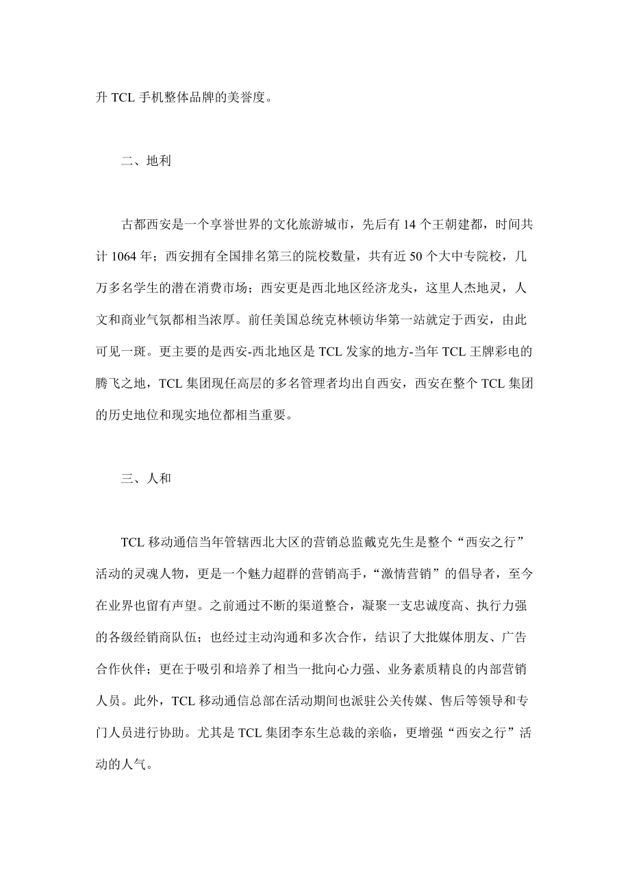 大型公关营销活动的成功典范(doc 12).docx_第2页