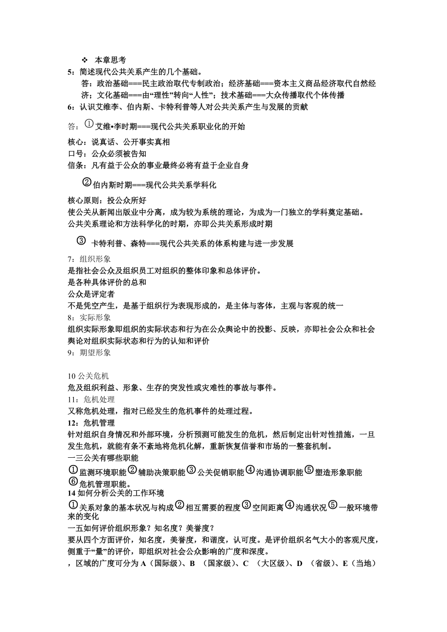 公共关系的复习资料.docx_第2页