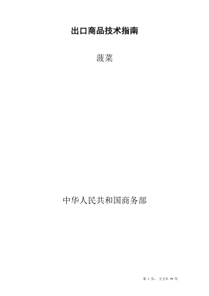 出口商品技术指南.docx