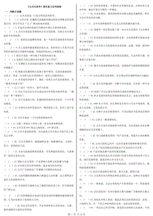 公共关系学期末复习应考指南.docx