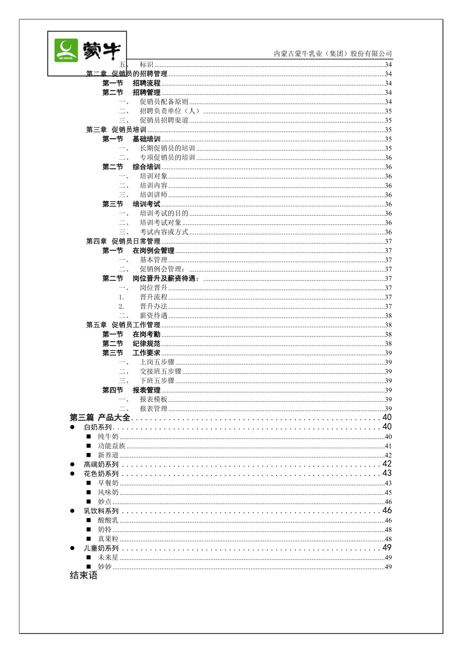 促销员导购实战指导手册.docx_第3页