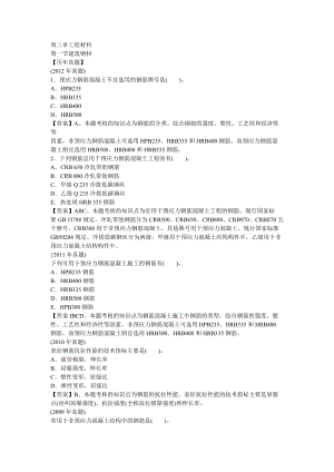 XXXX造价工程师《建设工程技术与计量》第三章工程材料.docx