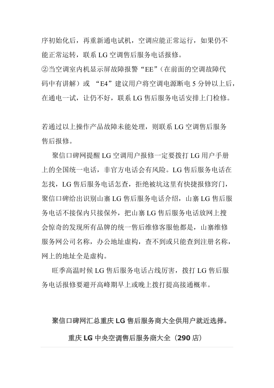 LG重庆售后电话客服教您快速排除空调故障.docx_第2页