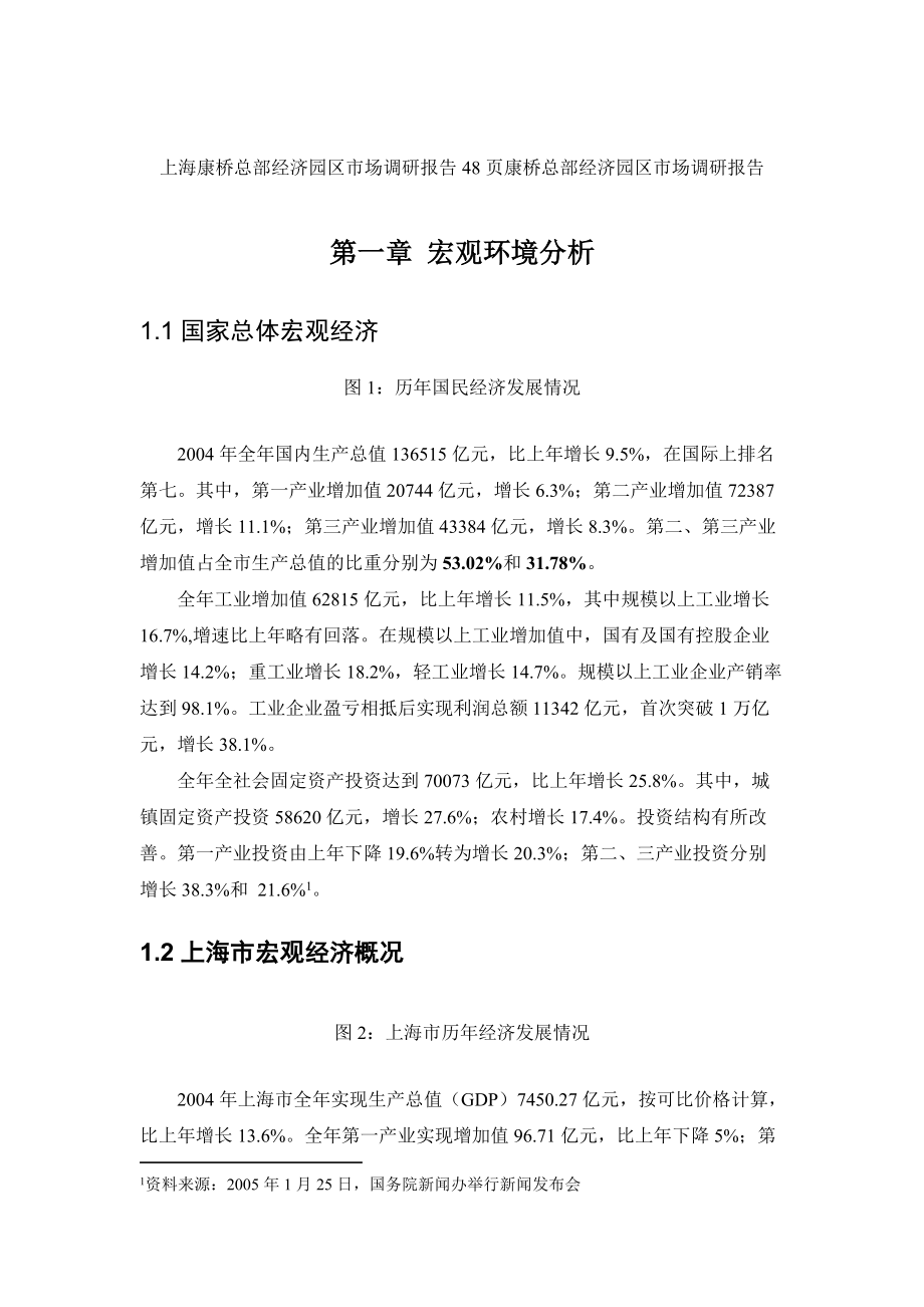 上海康桥市场总部经济园区调研分析报告.docx_第2页
