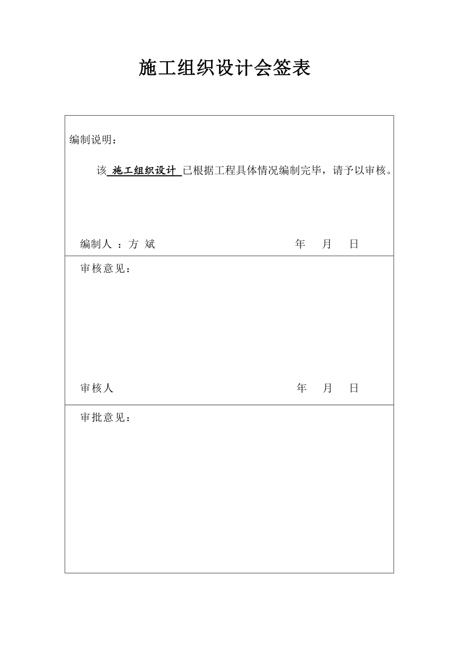 同方信息港二期综合服务楼工程同方施工组织设计.docx_第3页