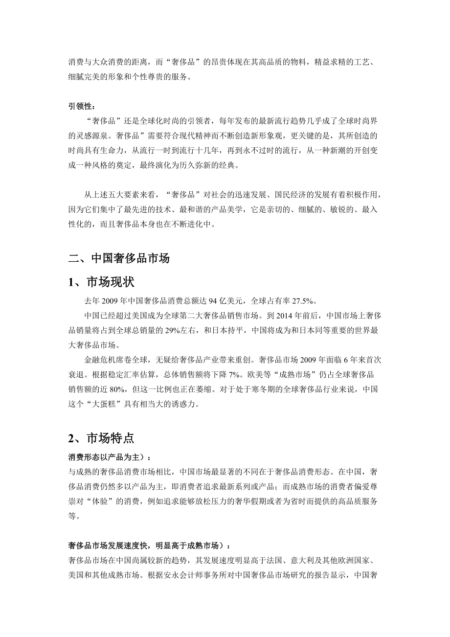 奢侈品在奥特莱斯和旗舰店 渠道研究.docx_第2页