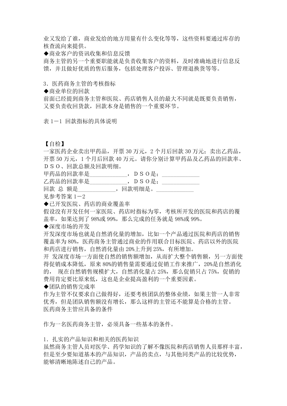 如何提升医药商务主管的销售管理技能.docx_第3页