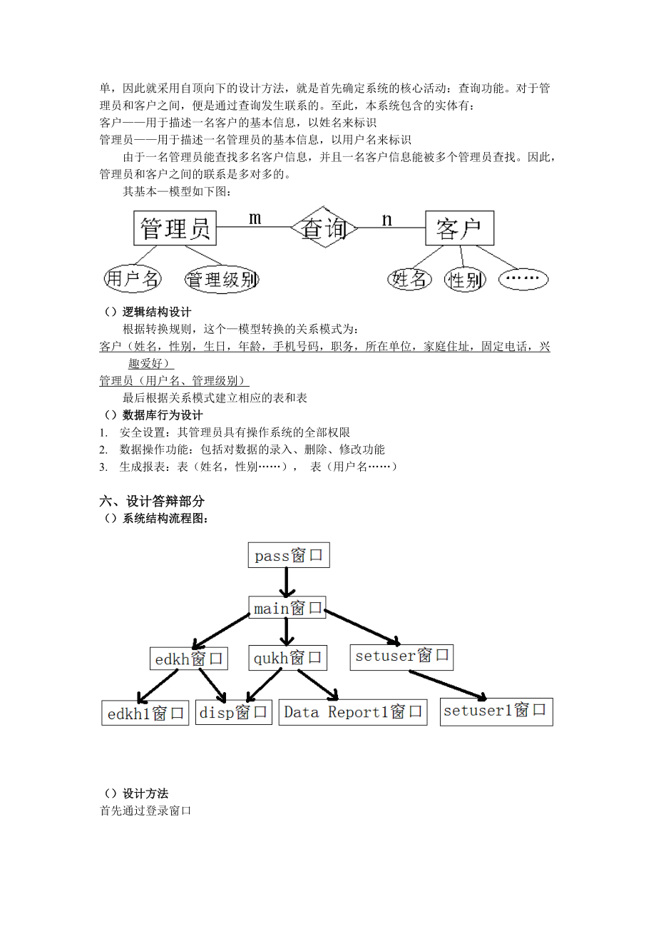 客户信息管理系统课程设计.docx_第2页