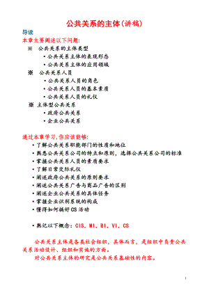 公共关系的主体.docx