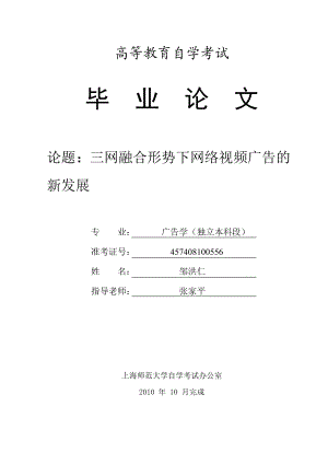 三网融合形势下网络视频广告的新发展.docx