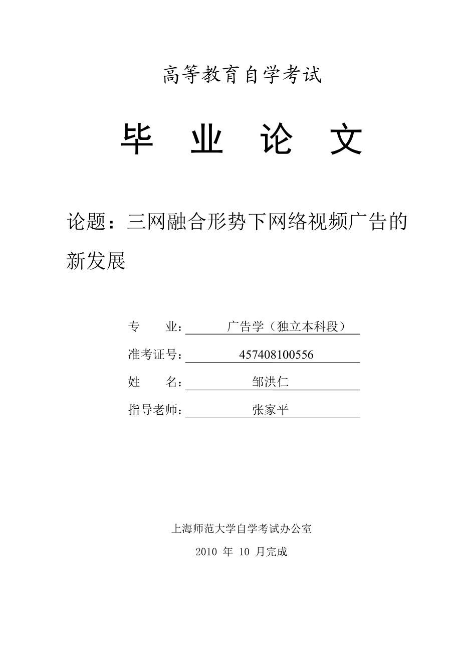 三网融合形势下网络视频广告的新发展.docx_第1页