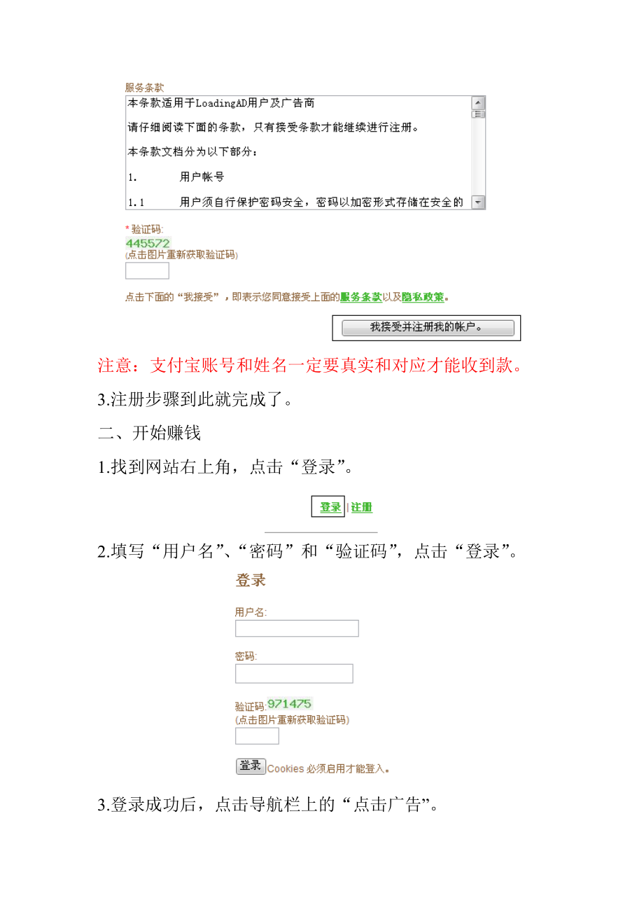 来点广告简单操作教程.docx_第2页