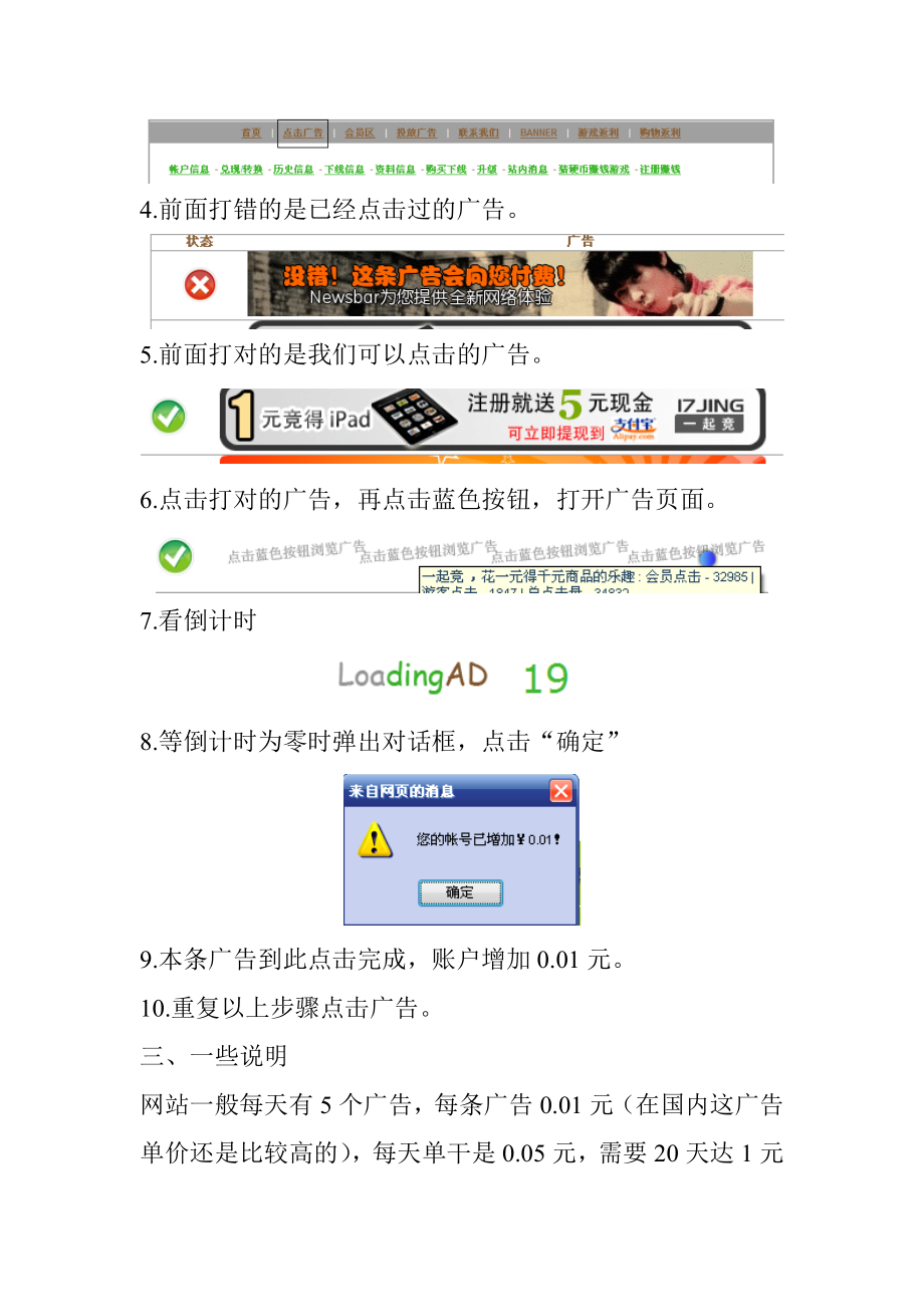 来点广告简单操作教程.docx_第3页