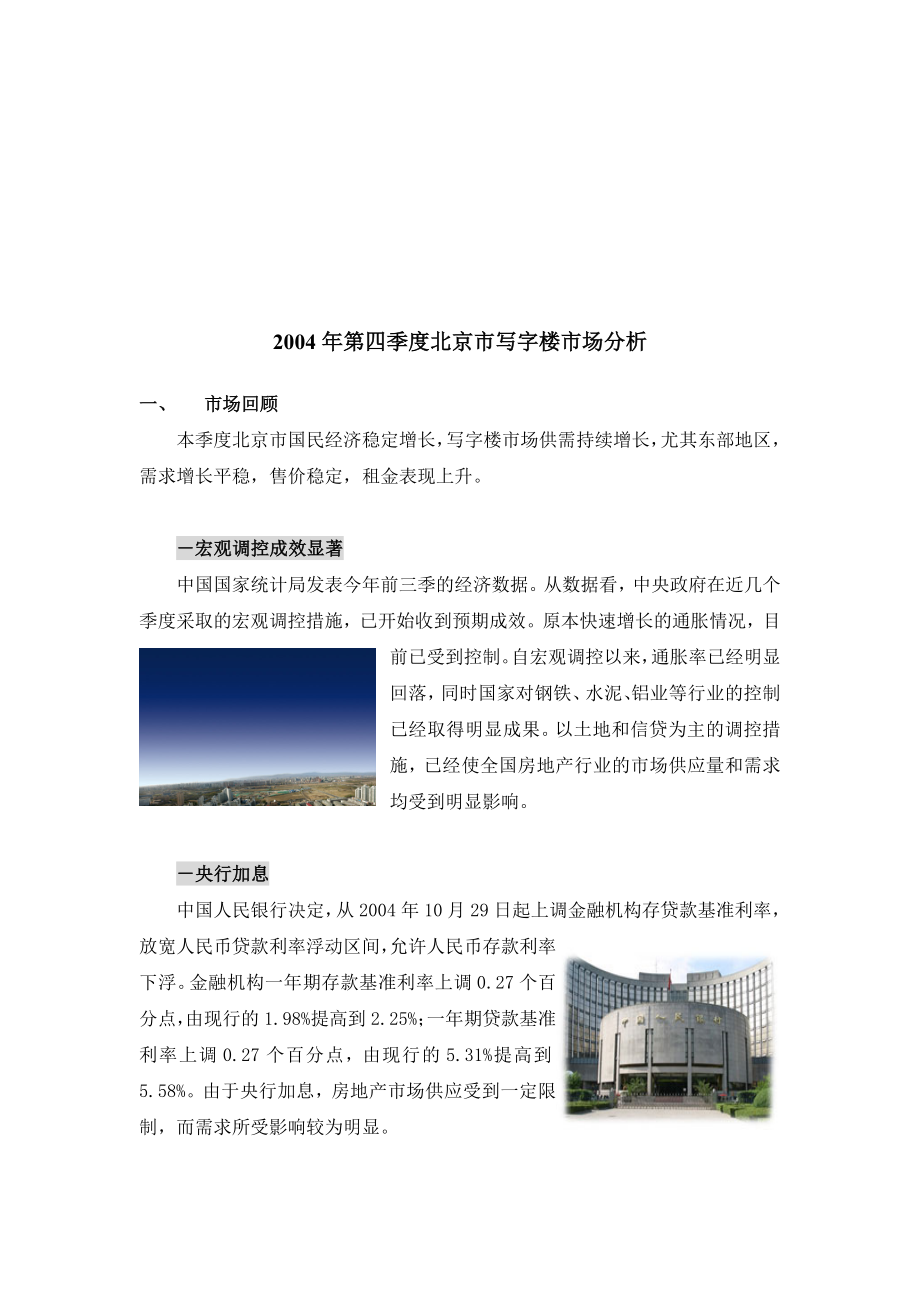 某季度北京市写字楼市场分析报告.docx_第1页