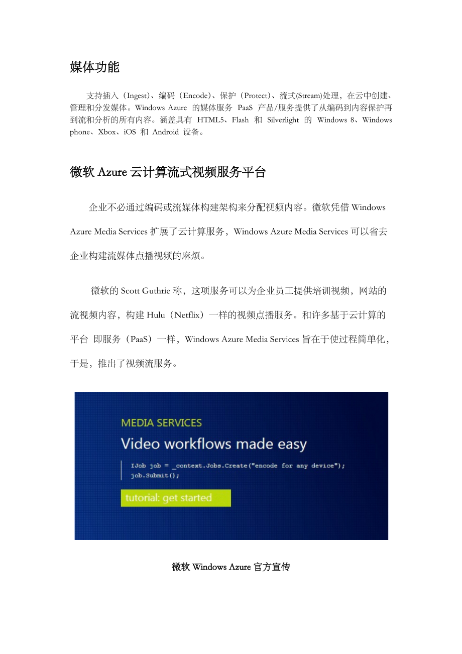 Azure及AWS媒体服务API调研.docx_第2页