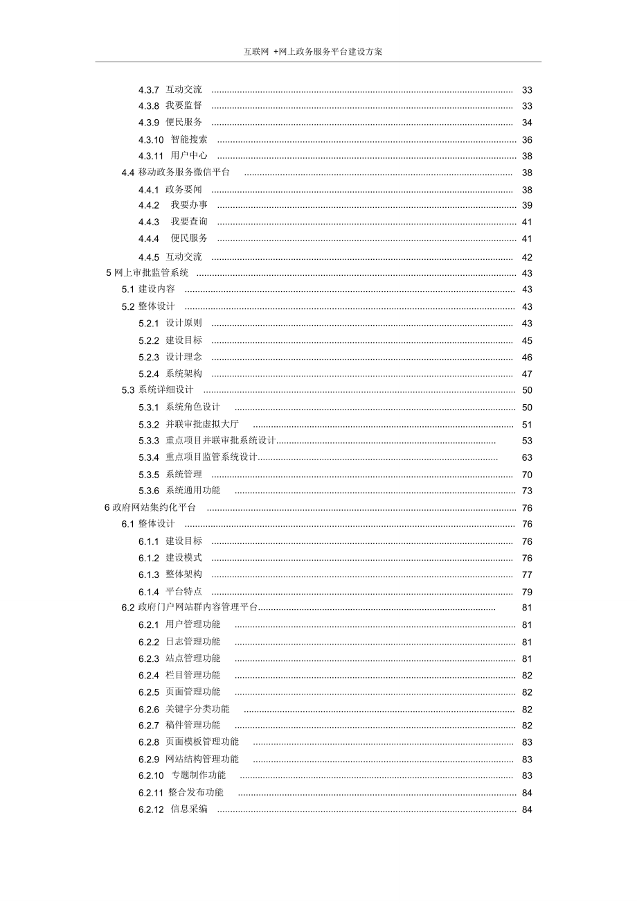 互联网+网上政务服务平台建设方案.docx_第3页