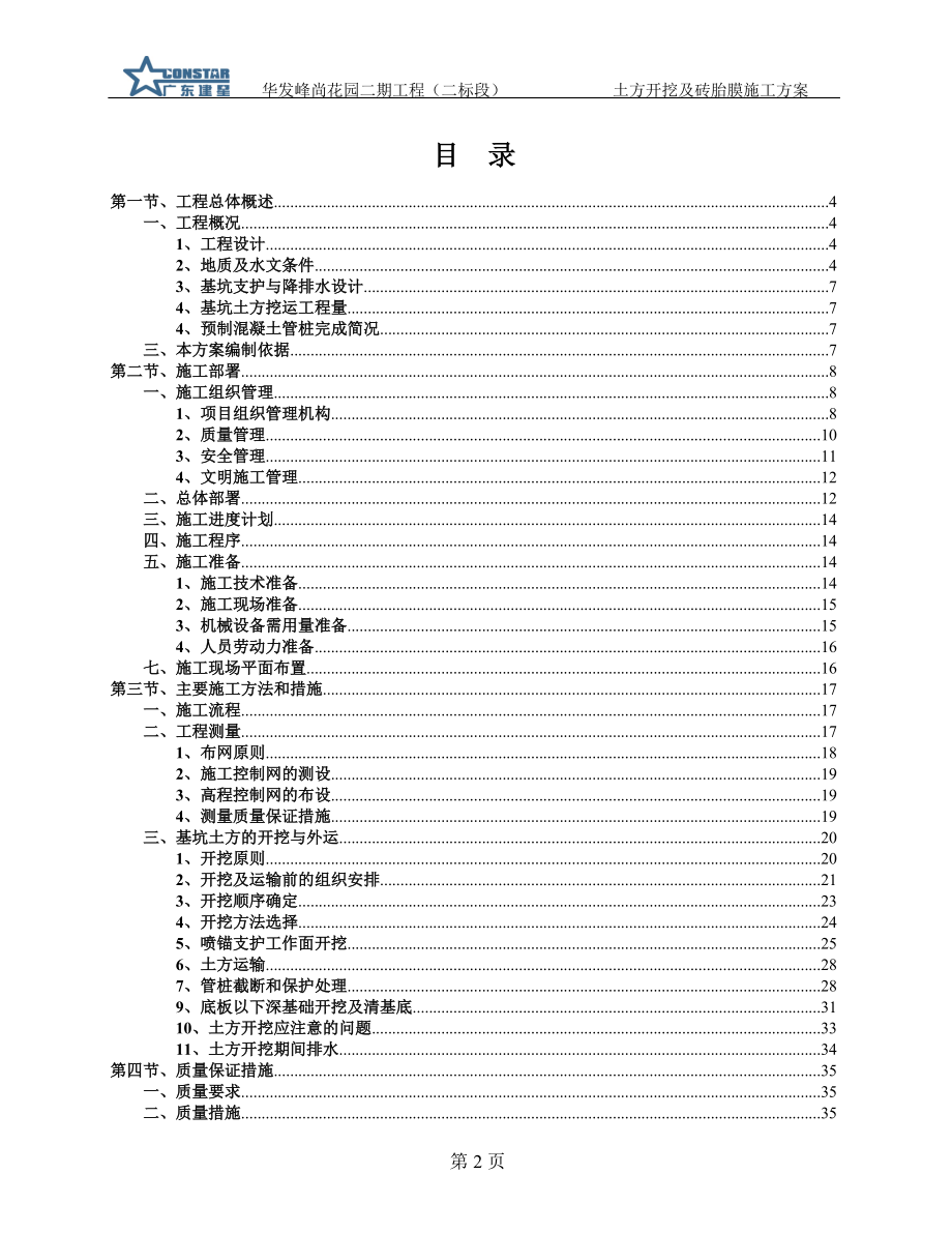 地下室土方开挖及外运施工方案428.docx_第2页