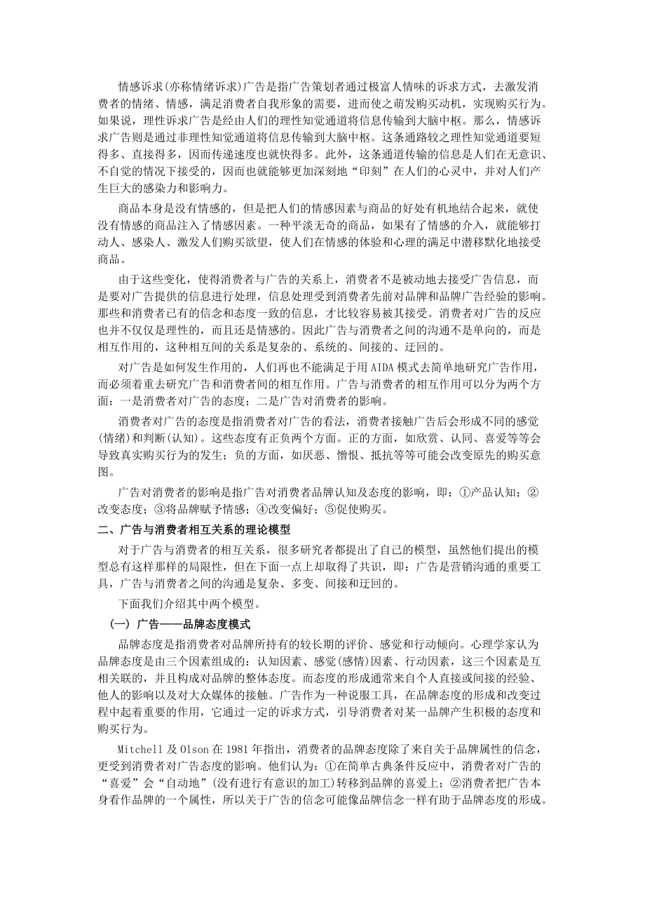 广告研究的有关理论知识与广告文案测试.docx_第2页