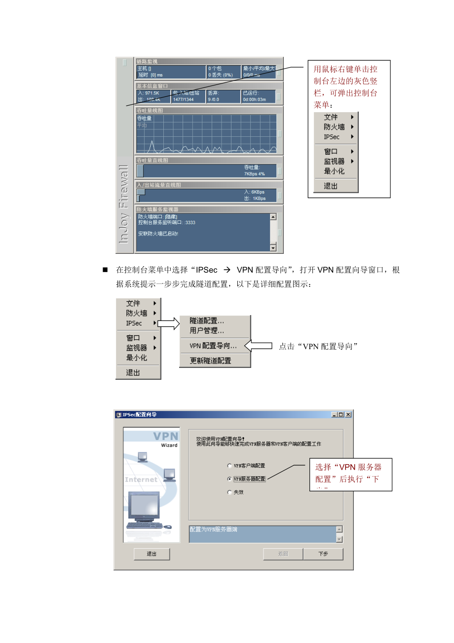 [安联VPN配置详解]远程终端访问总部单一应用服务器.docx_第3页