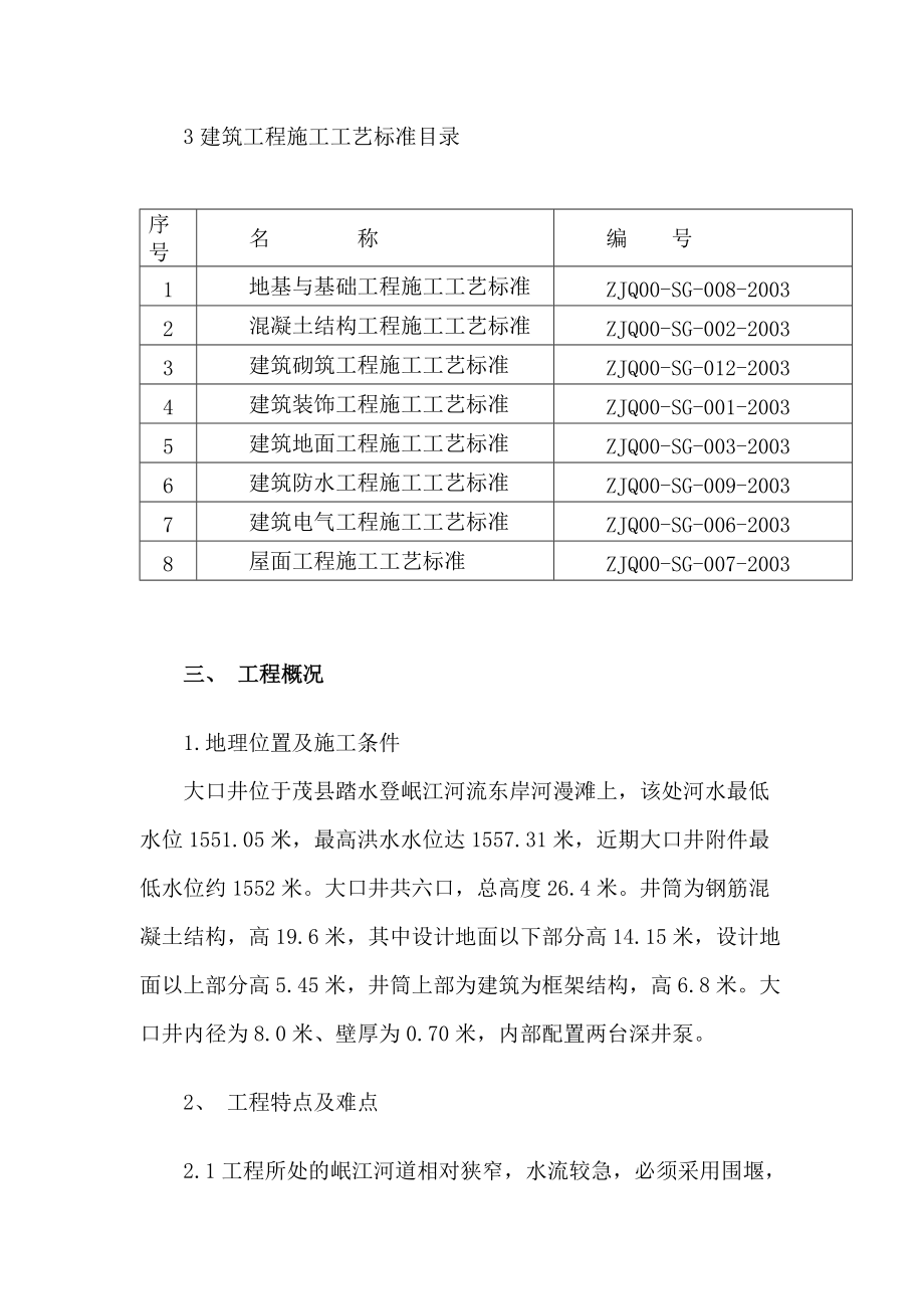 大口井专项施工方案（DOC248页）.docx_第3页