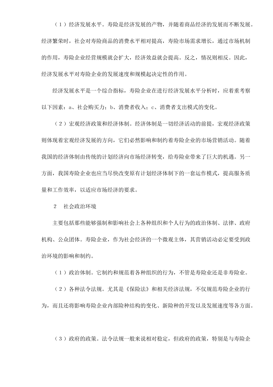 寿险市场营销环境分析.docx_第2页