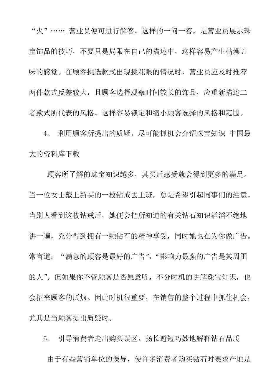 《珠宝行业资料—珠宝销售技巧》.docx_第3页