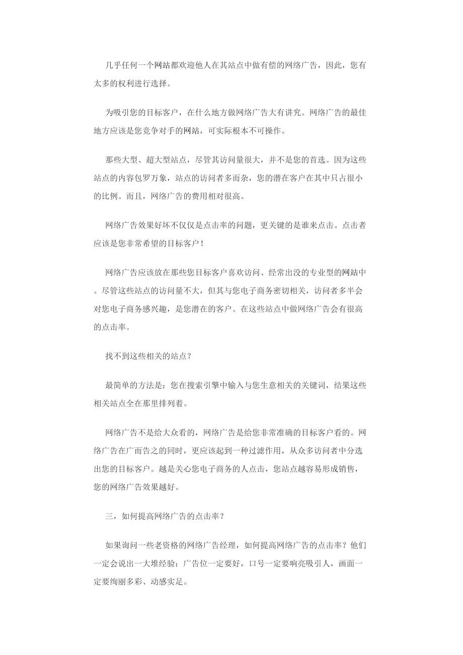 如何最大程度地发挥网络广告威力.docx_第2页