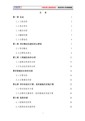 厦金航线气象保障服务系统建设可行性研究报告.docx