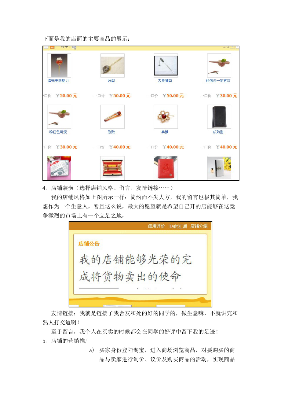 关于网上店铺建设的总结报告.docx_第3页