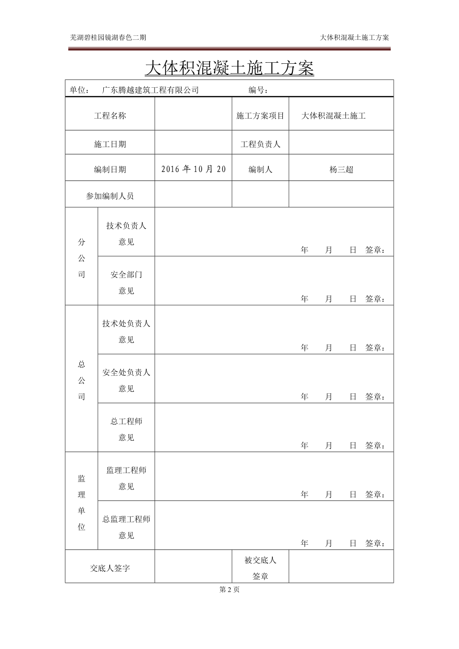 大体积砼施工方案.docx_第2页