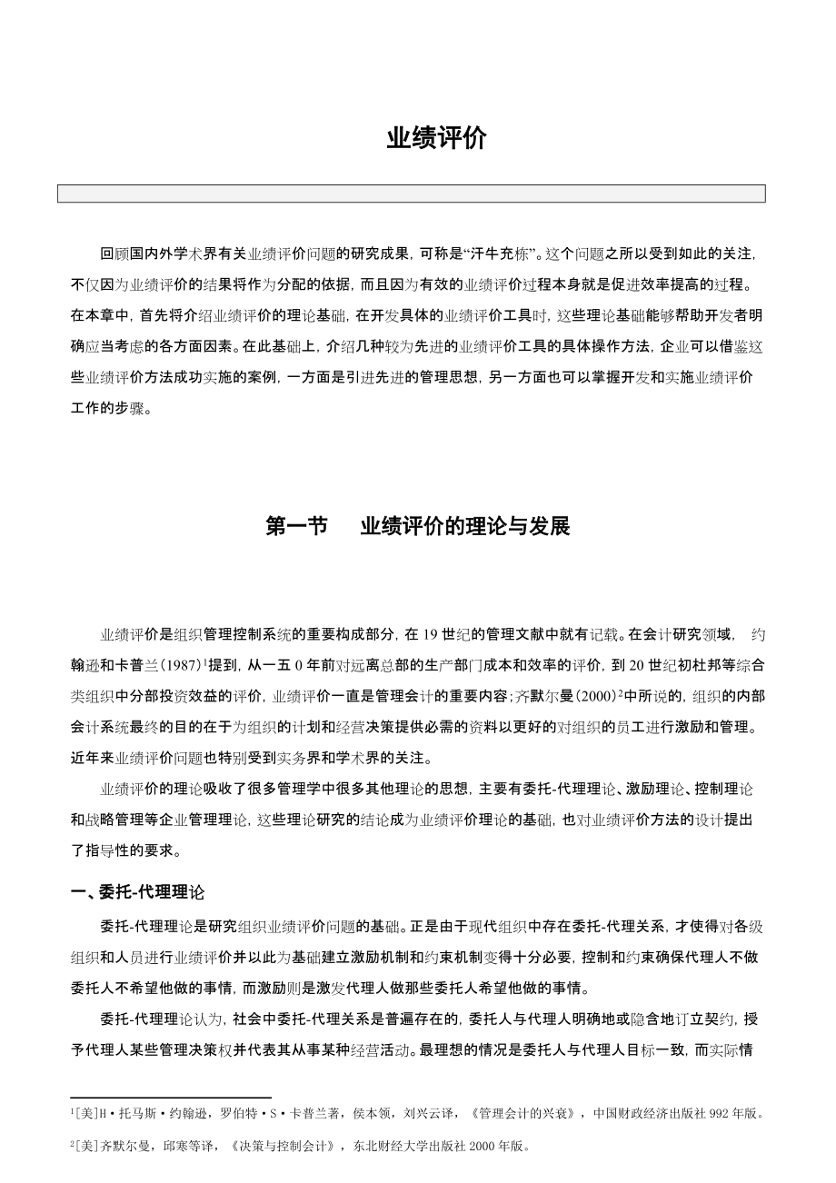 MBA业绩评价教学讲义.docx_第1页